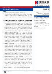 今年春季行情还存在吗？