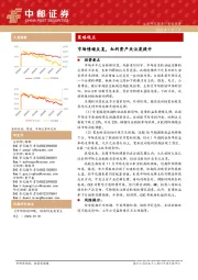 策略观点：市场情绪反复，红利资产关注度提升