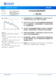 策略周报：红利低波还能继续跑赢吗