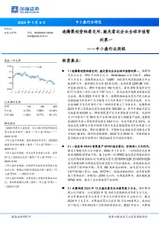 中小盘行业周报：速腾聚创登陆港交所，激光雷达企业全球市值暂列第一