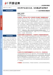 北交所策略专题报告：北交所开出成长之花，机构覆盖率显著提升