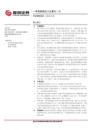 市场策略报告：一季度解禁压力主要在1月