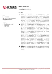 市场策略报告：静候止跌企稳信号