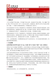 行业跟踪：先进制造产业链核心数据跟踪