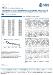 中国化工：工业和信息化部等八大部门联合发布《推进磷资源高效高值利用实施方案》，磷矿石价格持续上涨