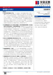 继续配红利吗？