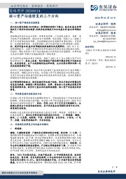策略周评:核心资产估值修复的三个方向