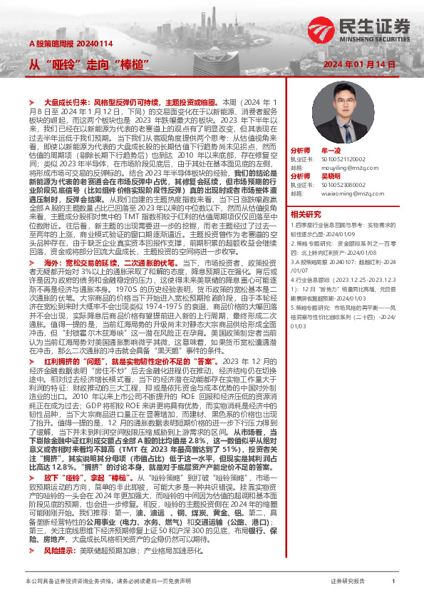 A股策略周报：从“哑铃”走向“棒槌”