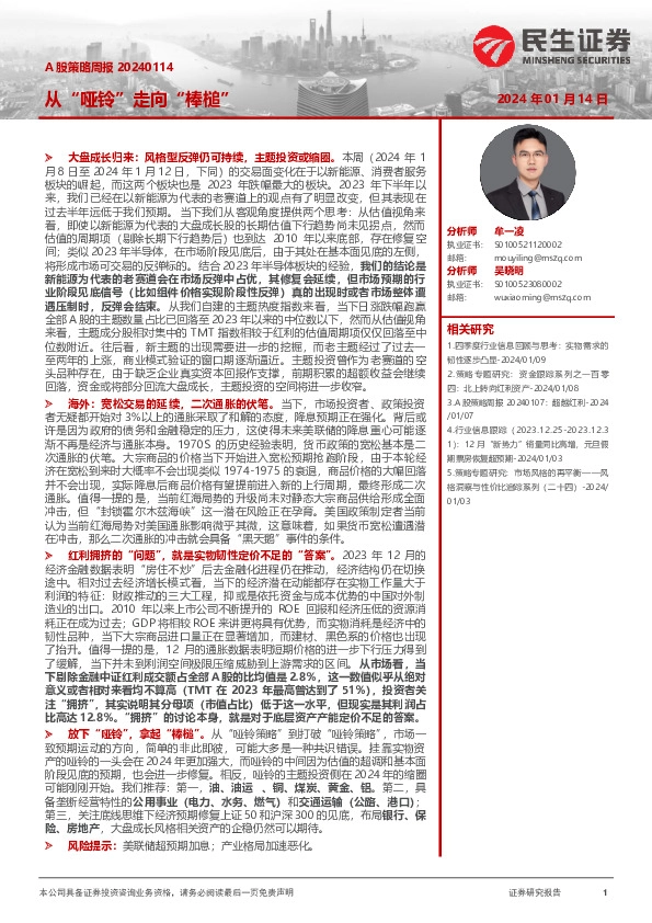 A股策略周报：从“哑铃”走向“棒槌”