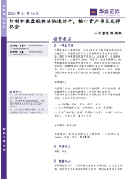 定量策略周报：红利和微盘股拥挤快速抬升，核心资产存在反弹机会