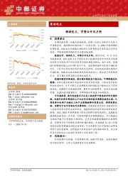 策略观点：保持定力，守得云开见月明