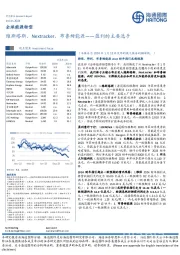 全球能源转型：盈利的主要选手-维斯塔斯、Nextracker、布鲁姆能源