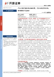中小盘周报:产品力提升叠加供应链优势,汽车出海步伐加快,新增推荐沪光股份