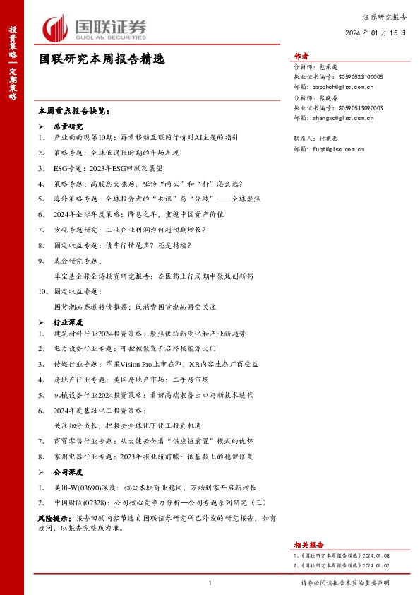 国联研究本周报告精选