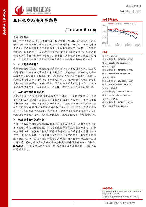 产业面面观第11期：三问低空经济发展态势
