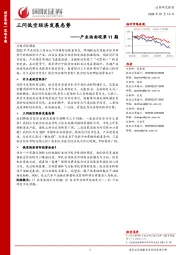 产业面面观第11期：三问低空经济发展态势