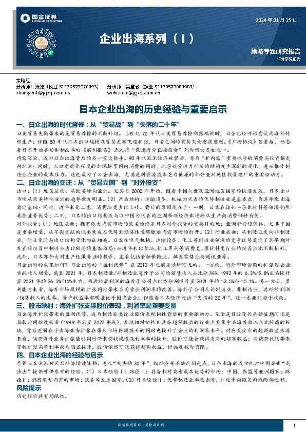 企业出海系列（1）：日本企业出海的历史经验与重要启示
