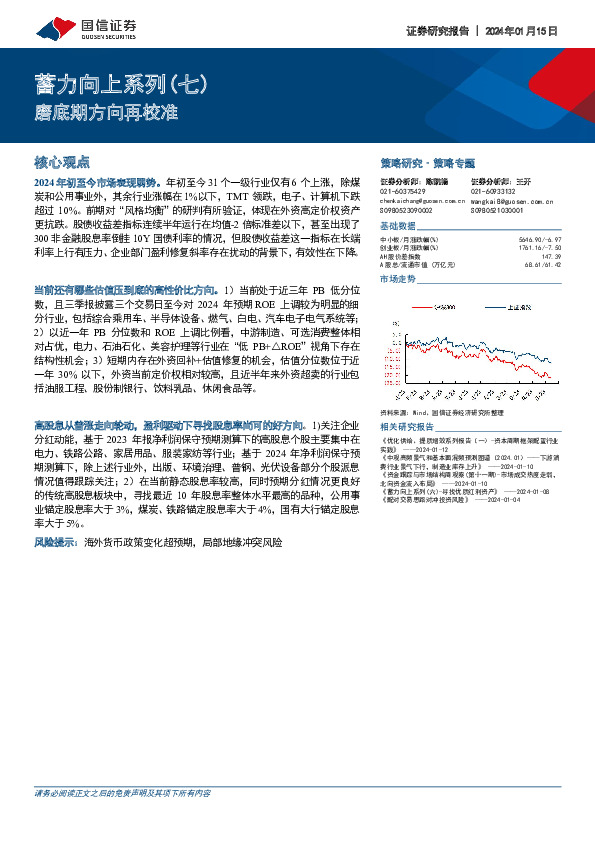 蓄力向上系列（七）：磨底期方向再校准