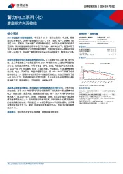 蓄力向上系列（七）：磨底期方向再校准