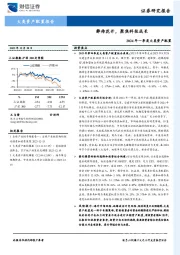 2024年一季度大类资产配置：静待花开，聚焦科技成长