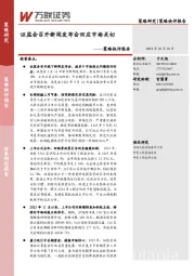 策略快评报告：证监会召开新闻发布会回应市场关切