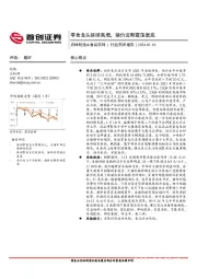 农林牧渔&食品饮料行业简评报告：零食龙头延续高增，猪价近期震荡磨底