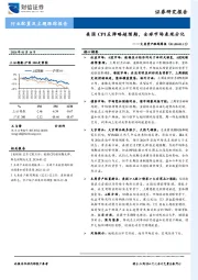 大类资产跟踪周报：美国CPI反弹略超预期，全球市场表现分化