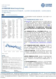 全球能源战略:海通国际自营新能源全球并购数据库;化石燃料交易量超过新能源,但并购交易量或于2024年恢复