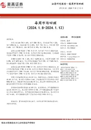 每周市场回顾