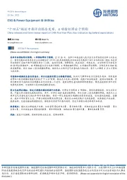 “十四五”规划中期评估报告发布，4项指标滞后于预期