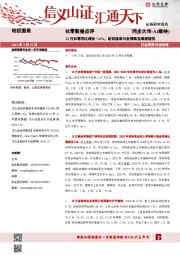 社零数据点评：12月社零同比增长7.4%，纺织服装与金银珠宝表现较优