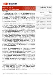 熊心牛胆：2024向出海要收益
