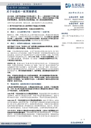 策略周评:关于估值的一致预期谬误