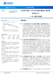 中小盘行业周报：比亚迪计划投入千亿元引领汽车智能化，激光雷达即将上车