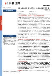 中小盘周报:智能化领域计划投入超千亿,比亚迪逐梦整车智能