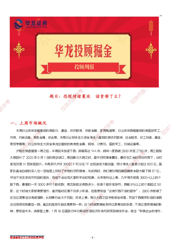 投顾周报：恐慌情绪蔓延 该贪婪了么？