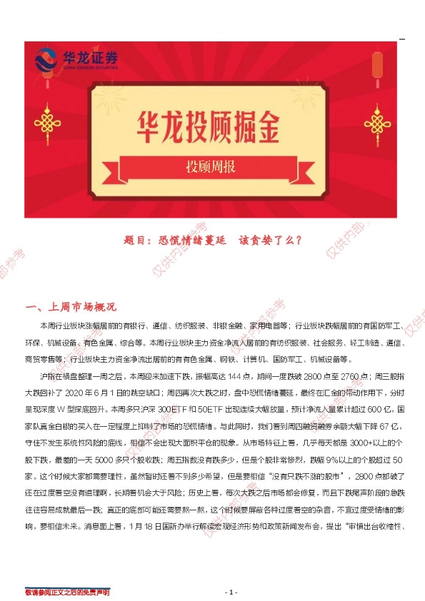 投顾周报：恐慌情绪蔓延 该贪婪了么？