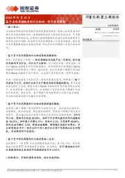 货币信用周期：基于宏观周期视角的行业轮动
