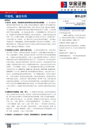 事件点评：不悲观，逢低布局