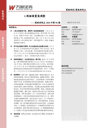 策略周观点2024年第04期：A股继续震荡调整