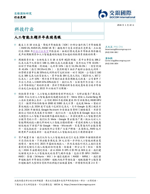 科技行业：人工智能主题开年表现亮眼