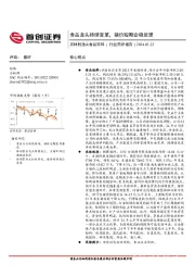 农林牧渔&食品饮料：食品龙头持续变革，猪价短期企稳反弹