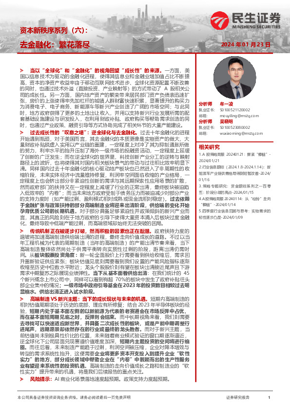 资本新秩序系列（六）：去金融化：繁花落尽