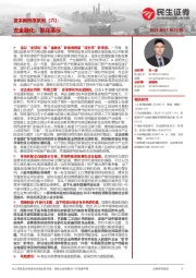 资本新秩序系列（六）：去金融化：繁花落尽