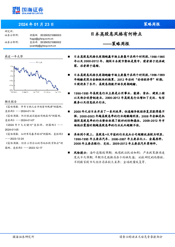 策略周报：日本高股息风格有何特点