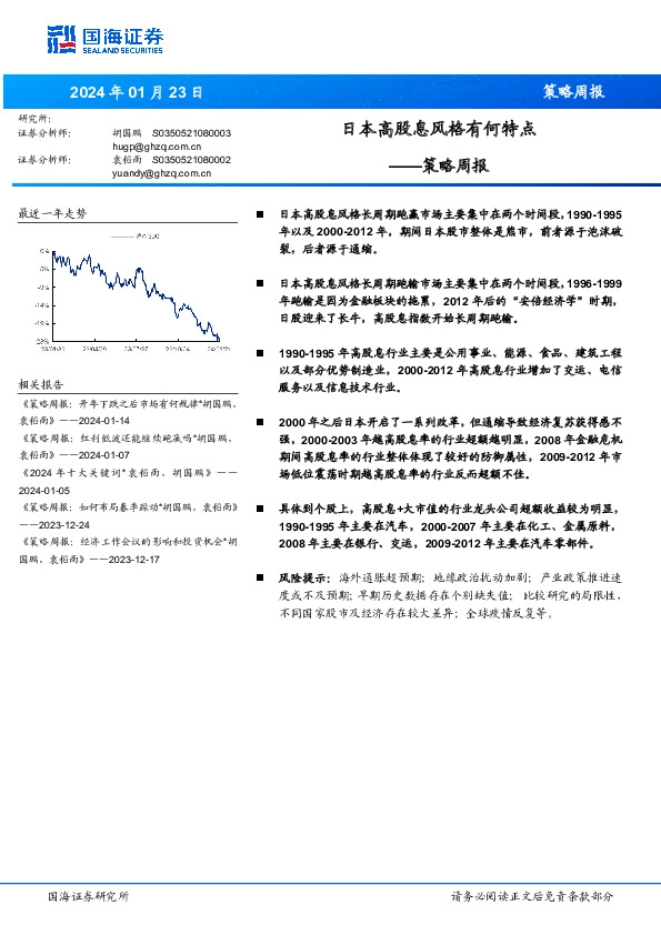 策略周报：日本高股息风格有何特点