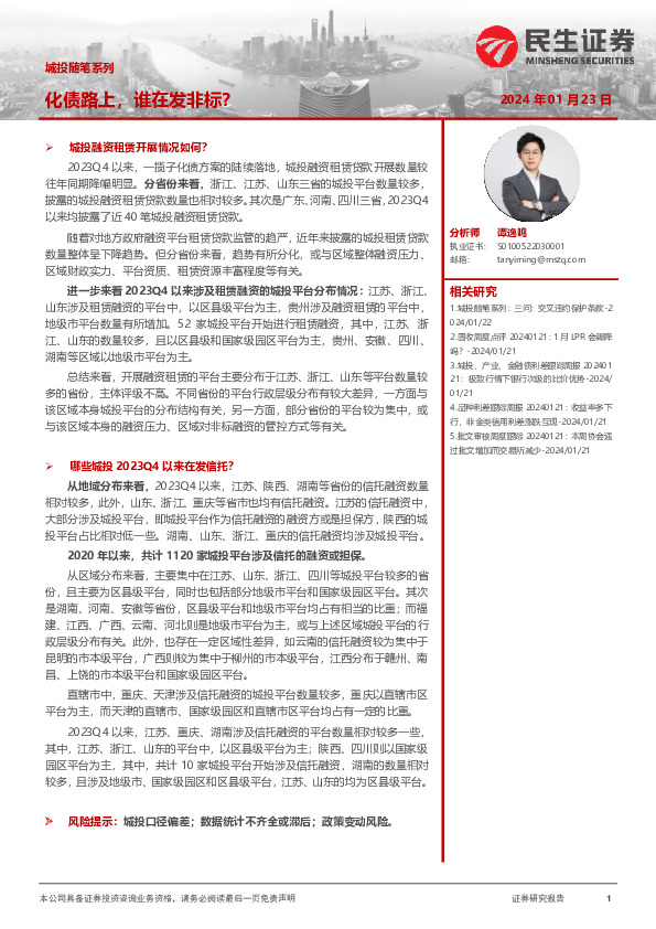 城投随笔系列：化债路上，谁在发非标？