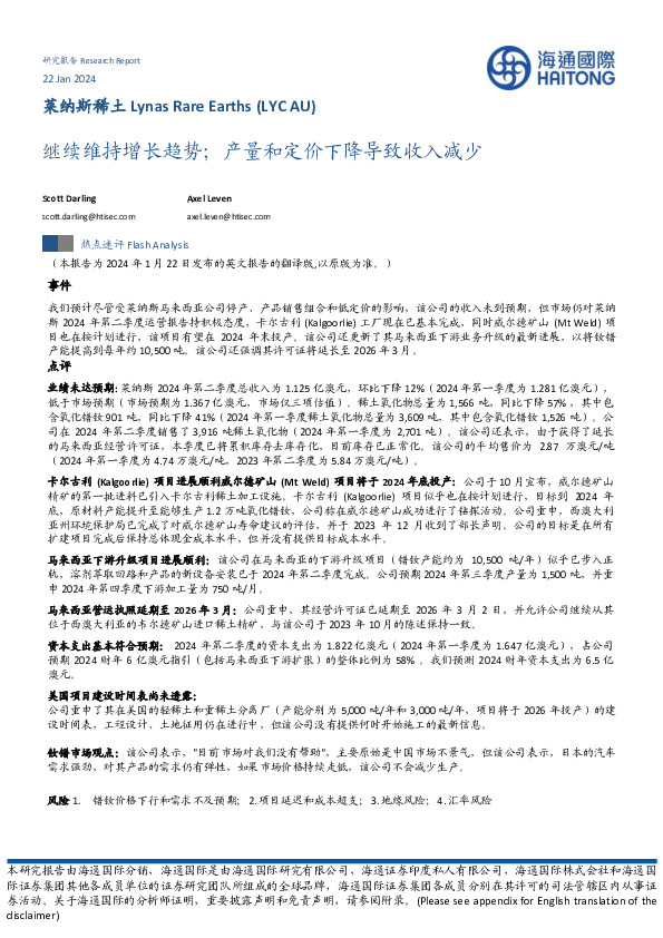 继续维持增长趋势；产量和定价下降导致收入减少