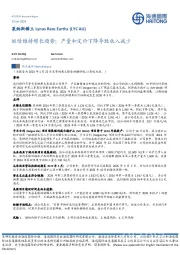 继续维持增长趋势;产量和定价下降导致收入减少
