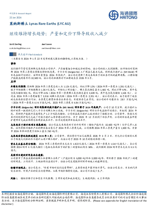 继续维持增长趋势；产量和定价下降导致收入减少
